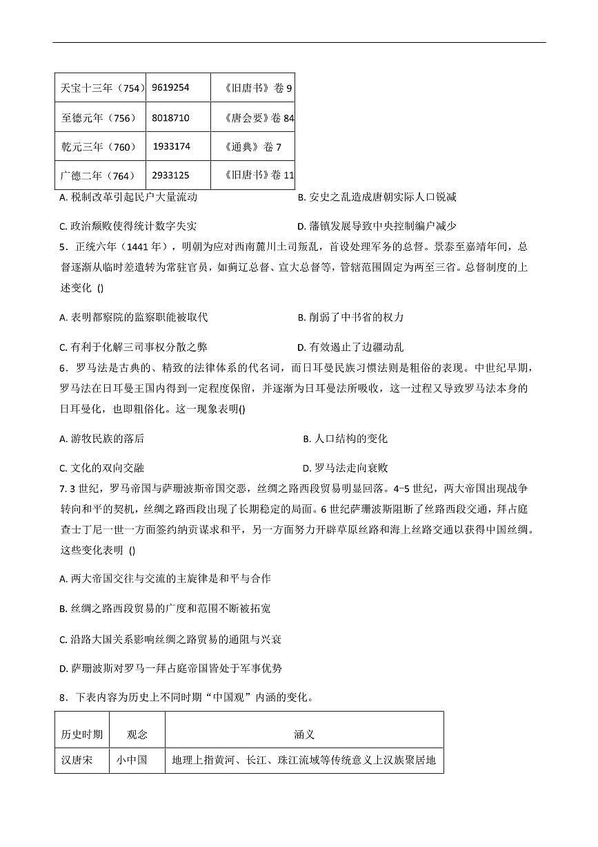 吉林省通化市梅河口市第五中学2025-2026学年高二上学期期中考试历史试题（含答案）第2页