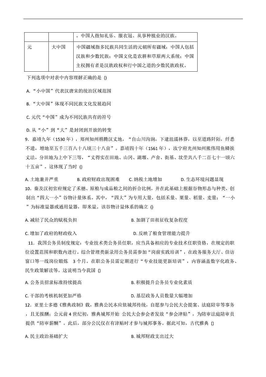 吉林省通化市梅河口市第五中学2025-2026学年高二上学期期中考试历史试题（含答案）第3页