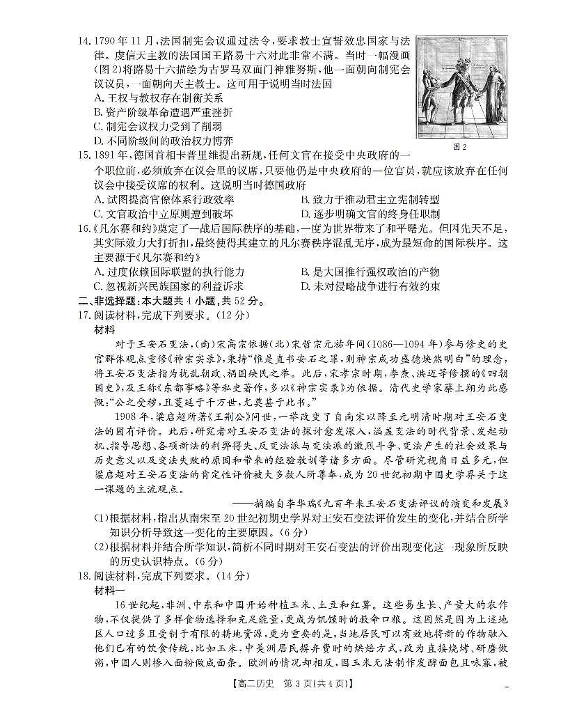 金太阳云南省2025-2026学年高二上学期期中考试（26-88B）历史试卷（含答案）第3页