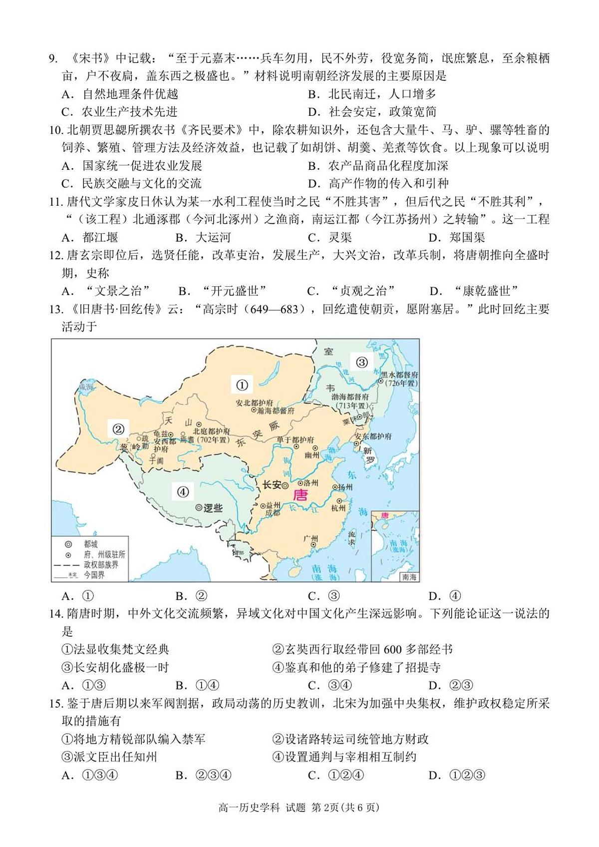 浙江省金兰教育合作组织2025-2026学年高一上学期11月期中联考历史试卷（含答案）第2页