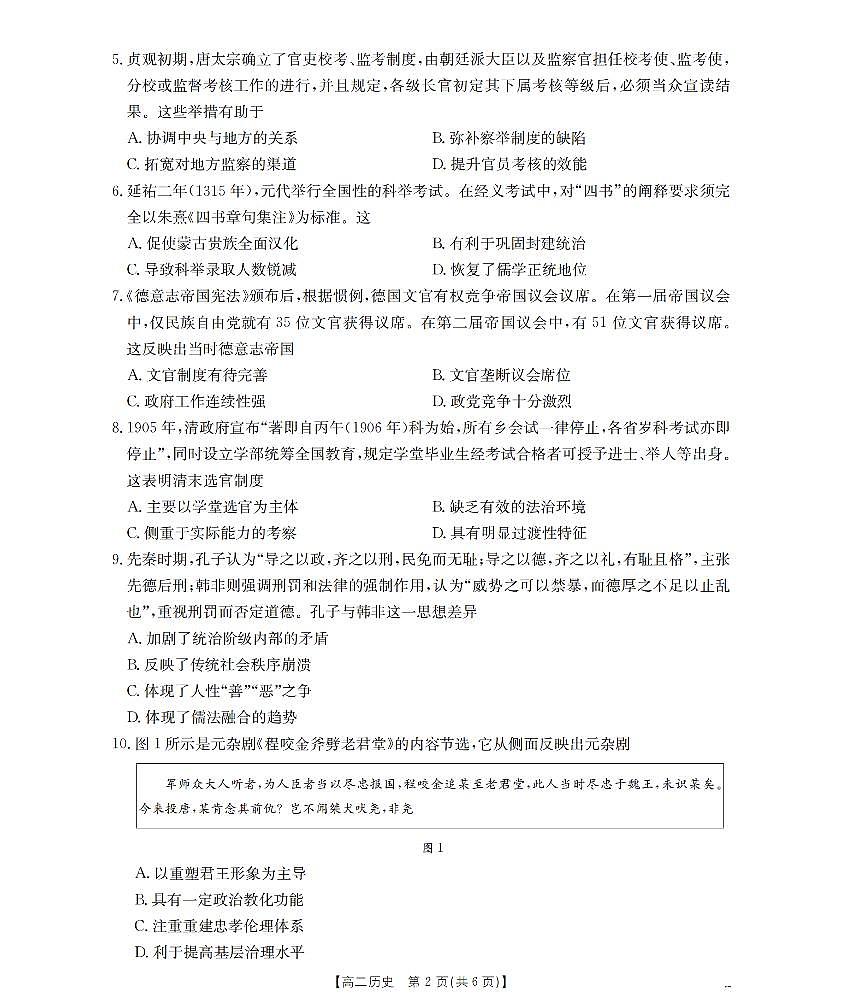 金太阳青海省2025-2026学年高二上学期11月月考历史试卷（含答案）第2页