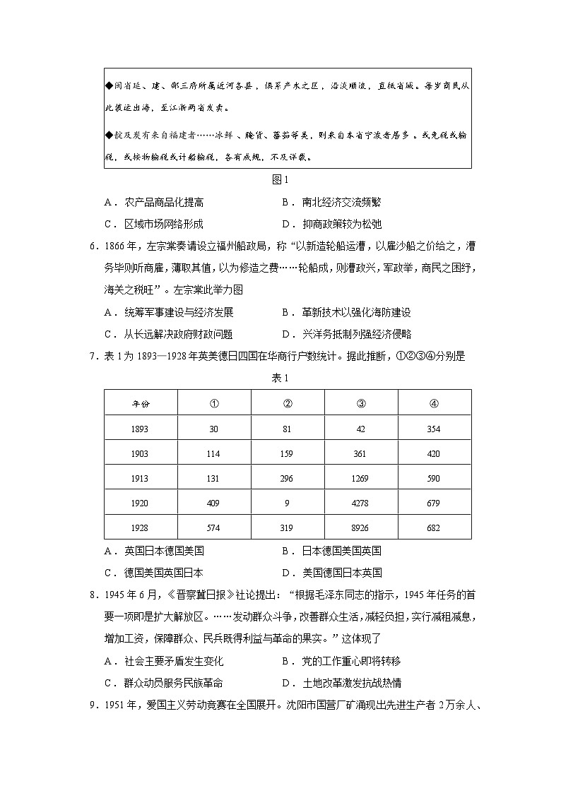 2026届山东省潍坊市高三上学期期中考试历史试题（含答案）第2页