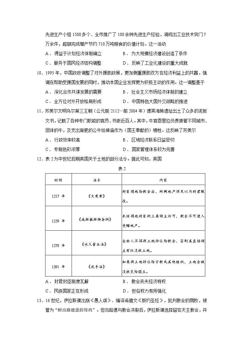 2026届山东省潍坊市高三上学期期中考试历史试题（含答案）第3页