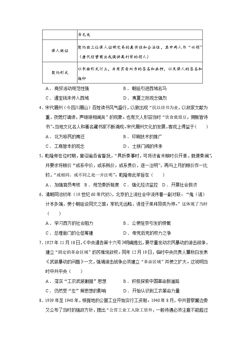 2026届陕西省西安市多校高三上学期11月月考历史试题（含答案）第2页