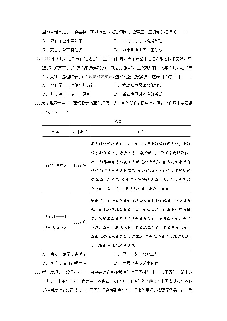 2026届陕西省西安市多校高三上学期11月月考历史试题（含答案）第3页