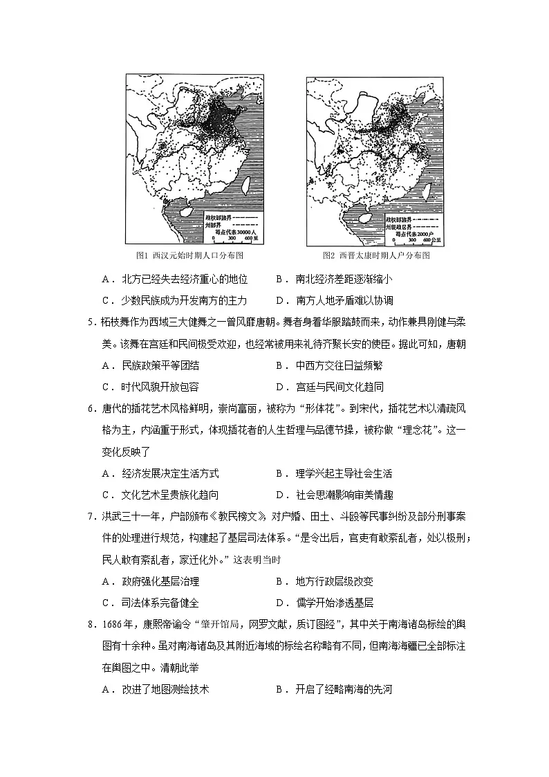 2026届四川省泸州市高三上学期第一次教学质量诊断性考试历史试题（含答案）第2页