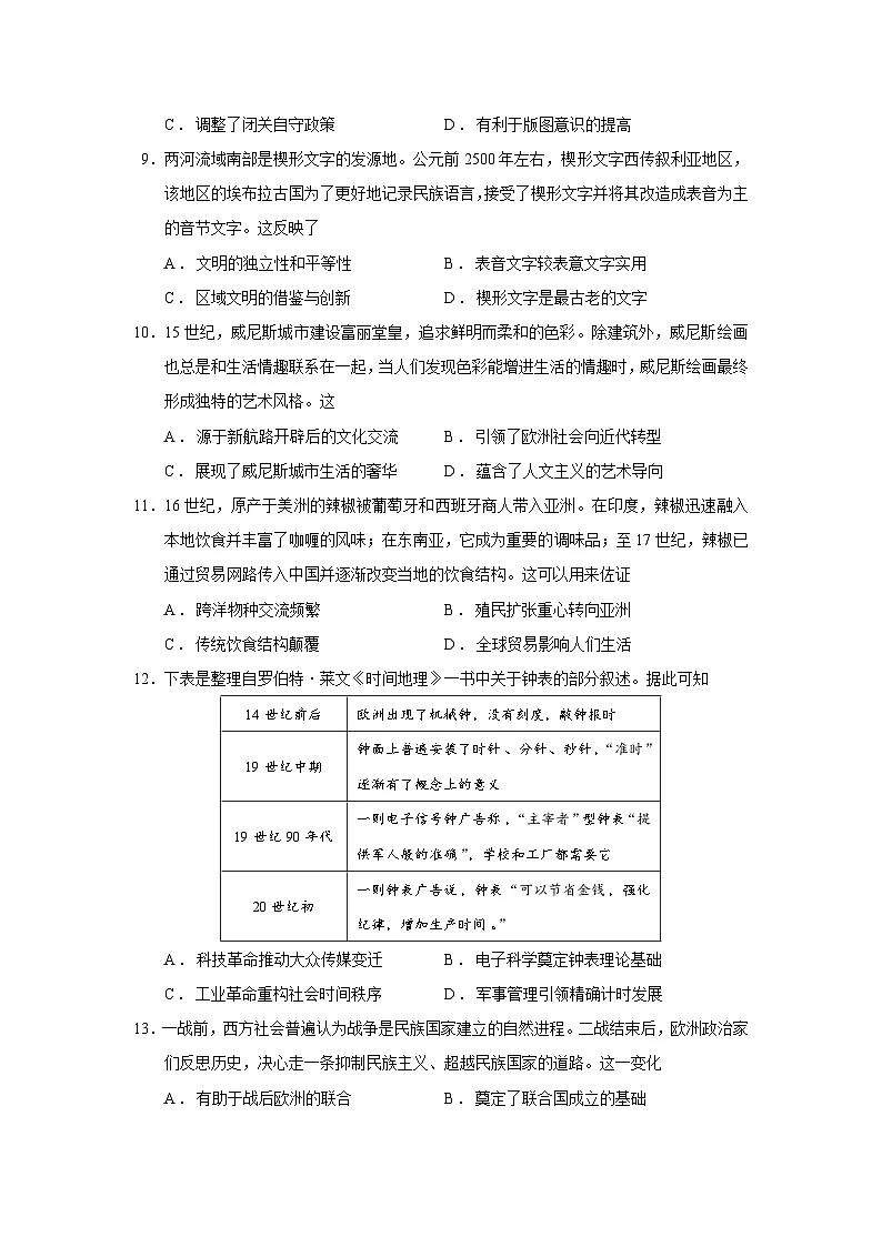 2026届四川省泸州市高三上学期第一次教学质量诊断性考试历史试题（含答案）第3页