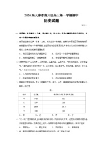 2026届天津市南开区高三第一学期期中历史试题(含答案)