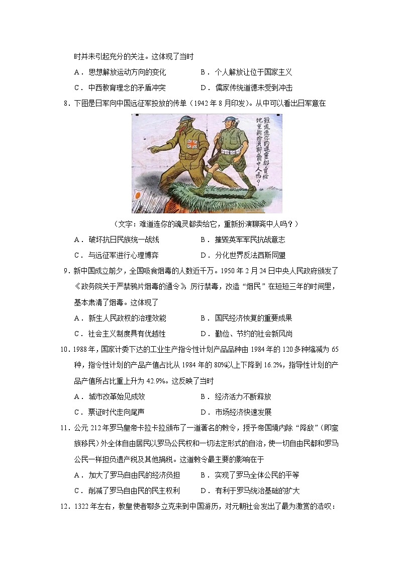 2026届重庆市第八中学校高三上学期11月适应性月考（三）历史试题（含答案）第3页