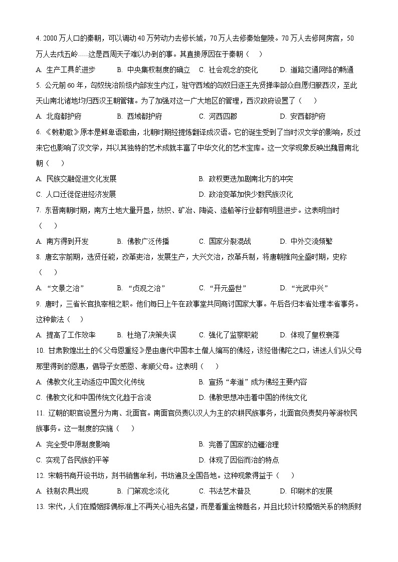 黑龙江省大庆铁人中学2025-2026学年高一上学期期中考试历史试卷  Word版无答案第2页