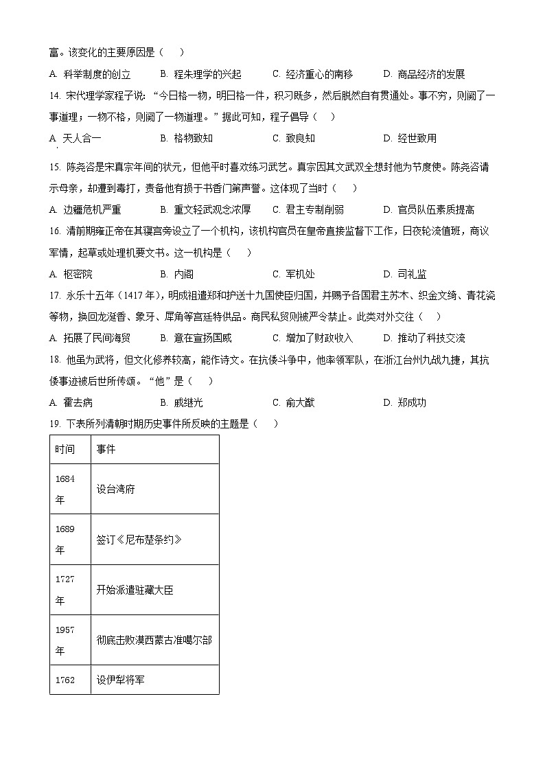 黑龙江省大庆铁人中学2025-2026学年高一上学期期中考试历史试卷  Word版无答案第3页