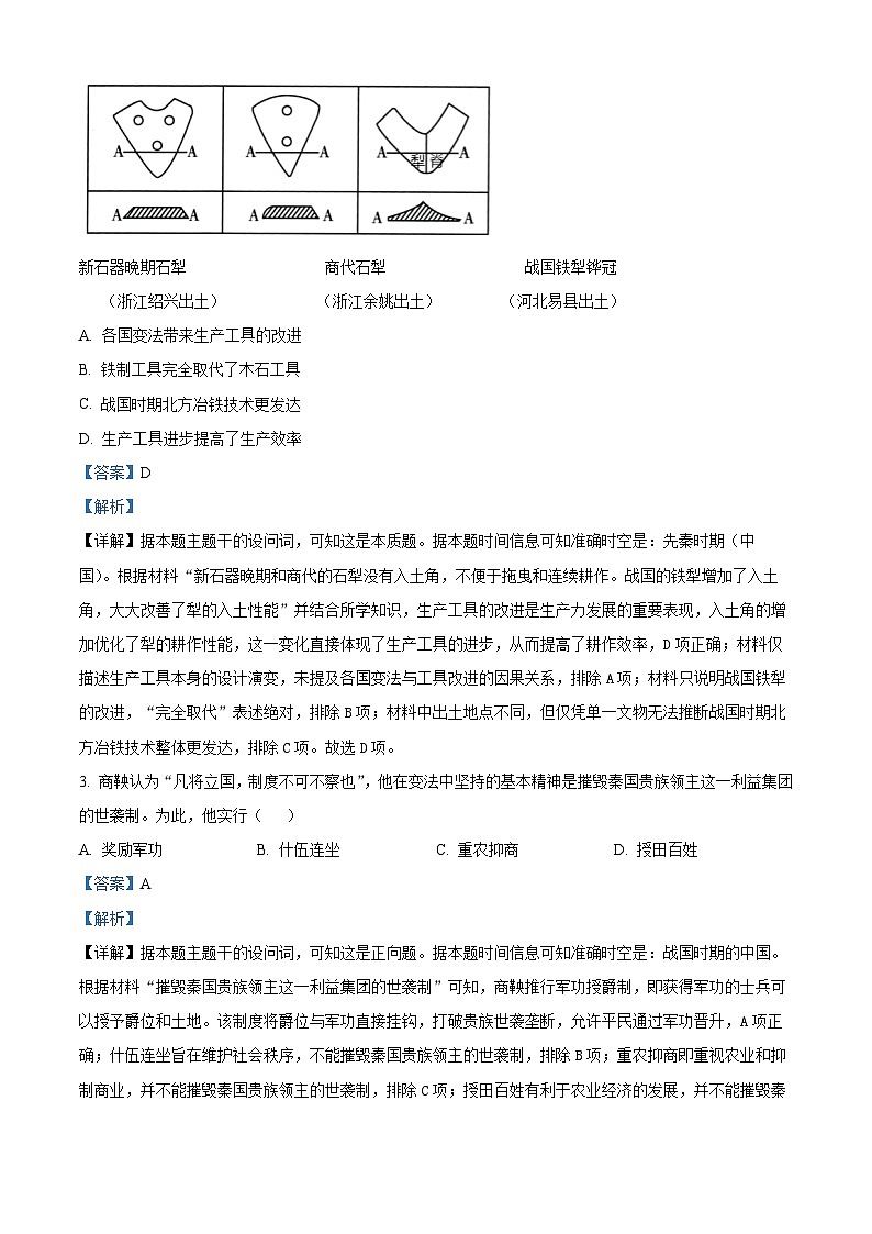 黑龙江省大庆铁人中学2025-2026学年高一上学期期中考试历史试卷  Word版含解析第2页