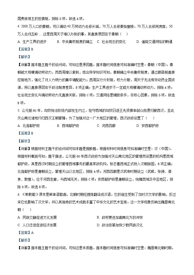 黑龙江省大庆铁人中学2025-2026学年高一上学期期中考试历史试卷  Word版含解析第3页