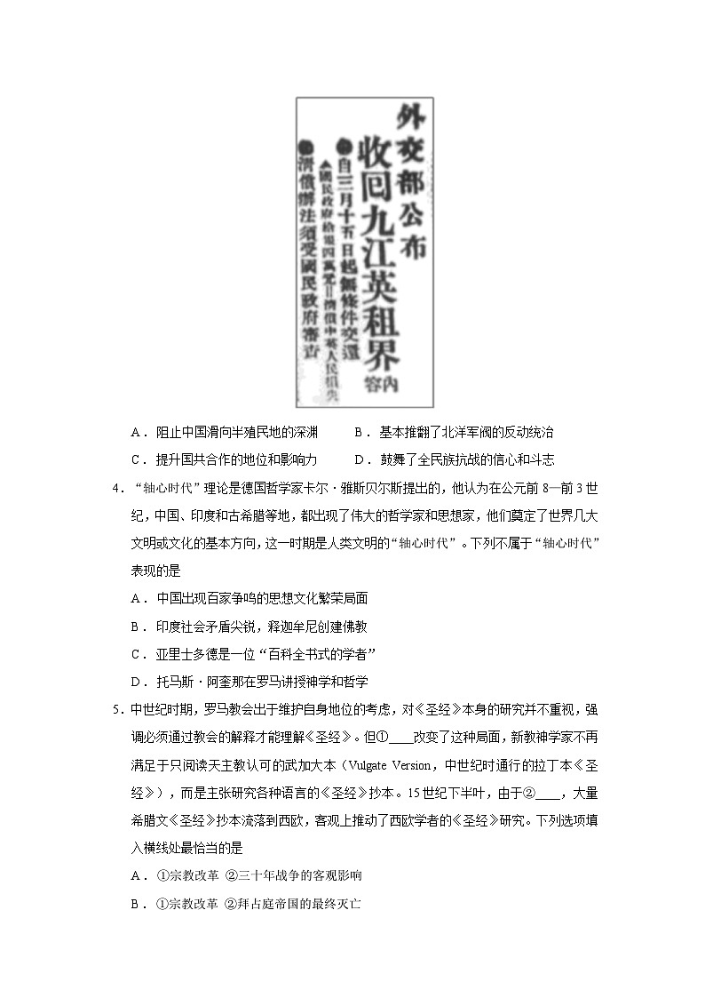 2026届浙江省普通高校招生选考科目模拟考试历史试题（含答案）第2页