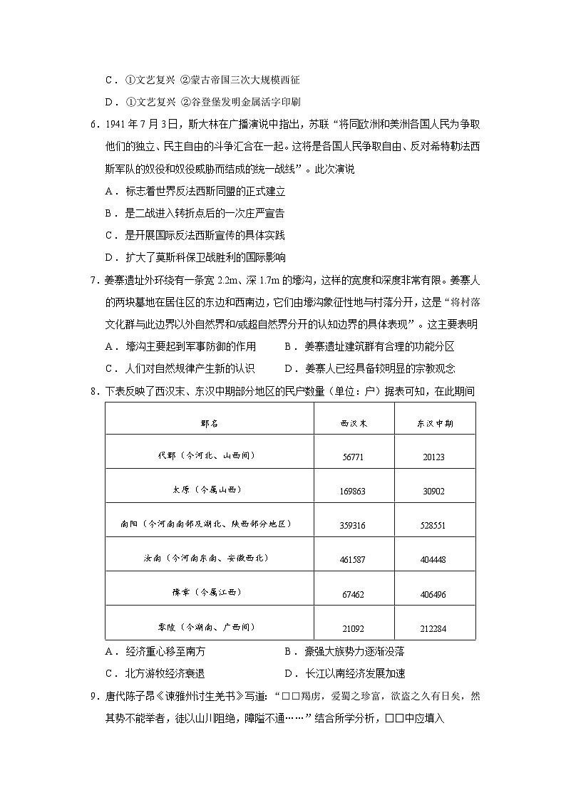 2026届浙江省普通高校招生选考科目模拟考试历史试题（含答案）第3页