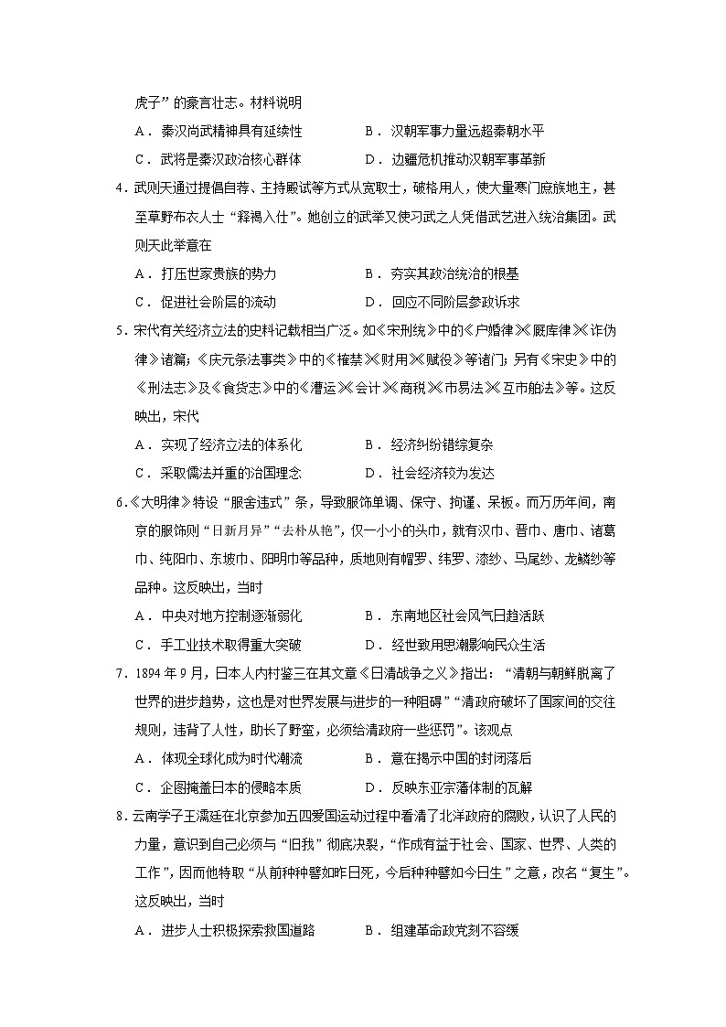 2026届云南省多校联盟高三上学期第二次联考模拟预测历史试题（含答案）第2页