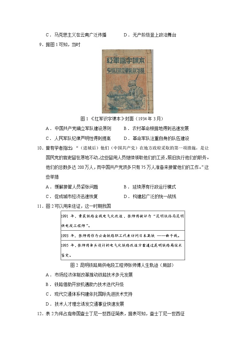2026届云南省多校联盟高三上学期第二次联考模拟预测历史试题（含答案）第3页