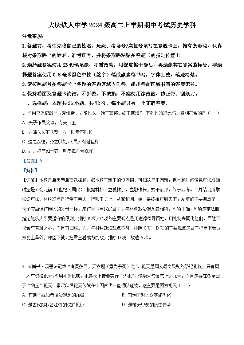 黑龙江省大庆铁人中学2025-2026学年高二上学期期中考试历史试题  Word版含解析第1页