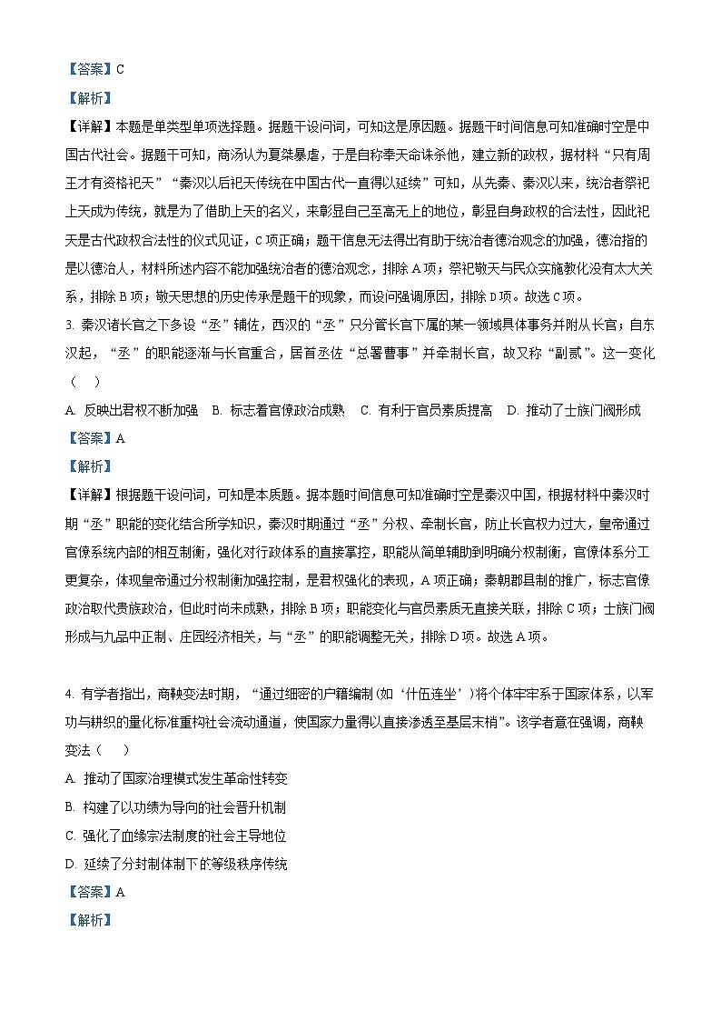 黑龙江省大庆铁人中学2025-2026学年高二上学期期中考试历史试题  Word版含解析第2页