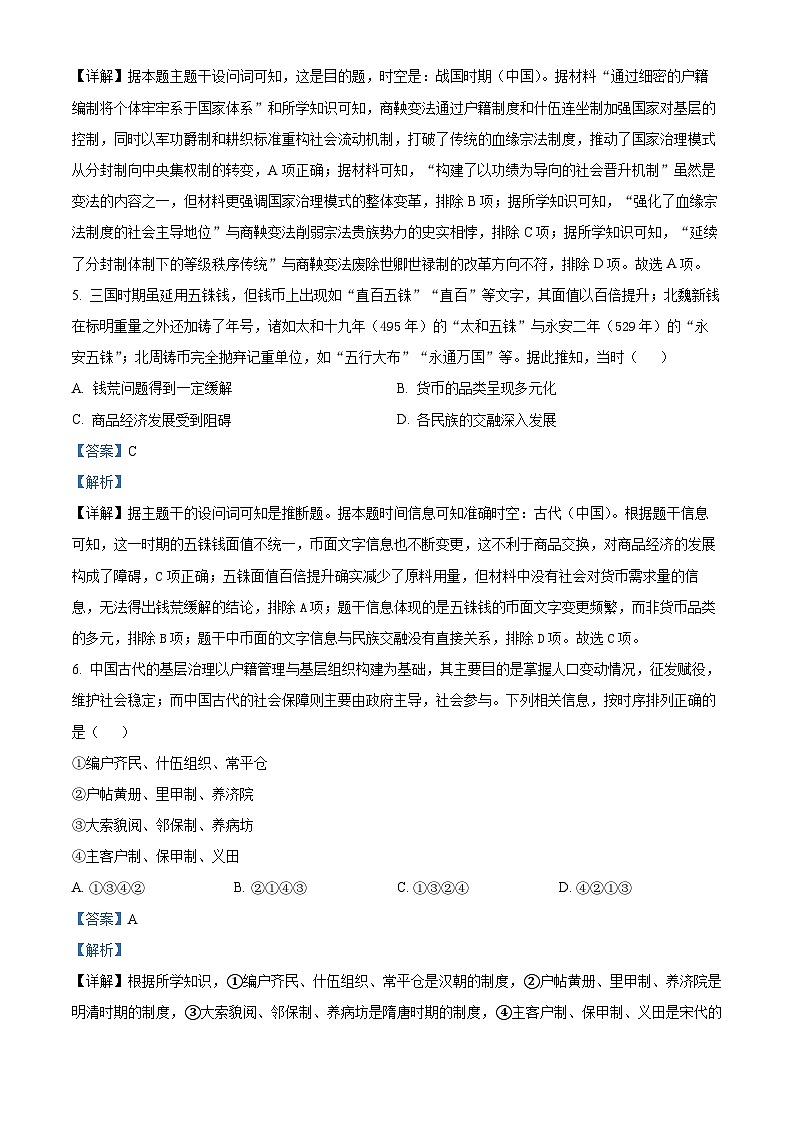 黑龙江省大庆铁人中学2025-2026学年高二上学期期中考试历史试题  Word版含解析第3页
