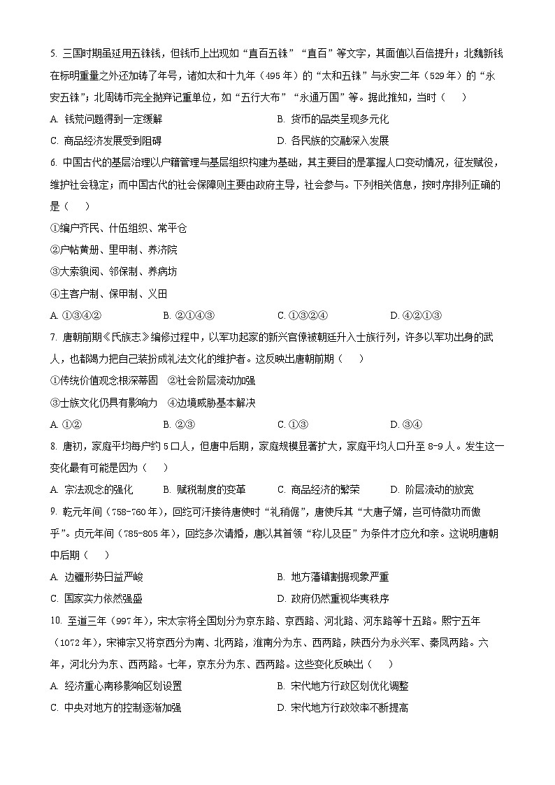 黑龙江省大庆铁人中学2025-2026学年高二上学期期中考试历史试题  Word版无答案第2页
