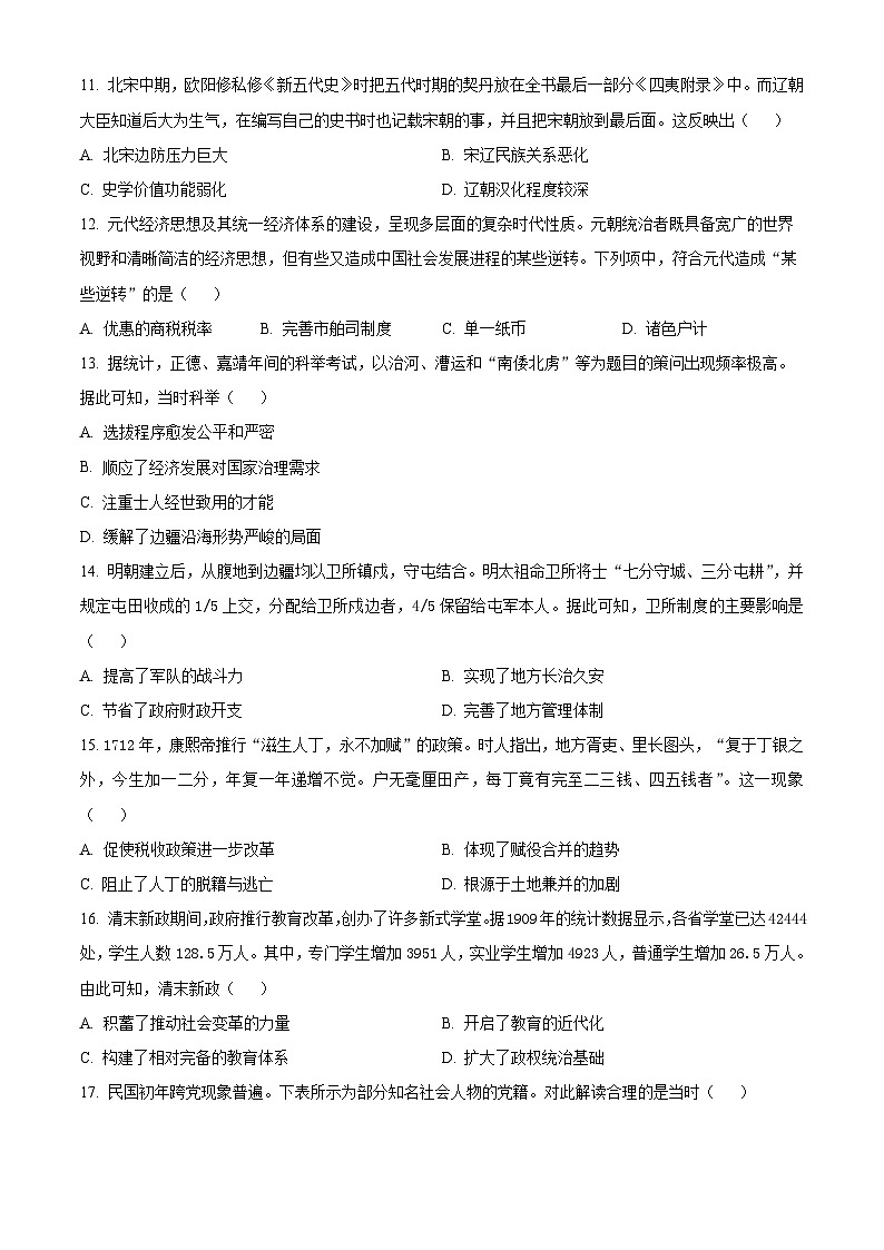黑龙江省大庆铁人中学2025-2026学年高二上学期期中考试历史试题  Word版无答案第3页