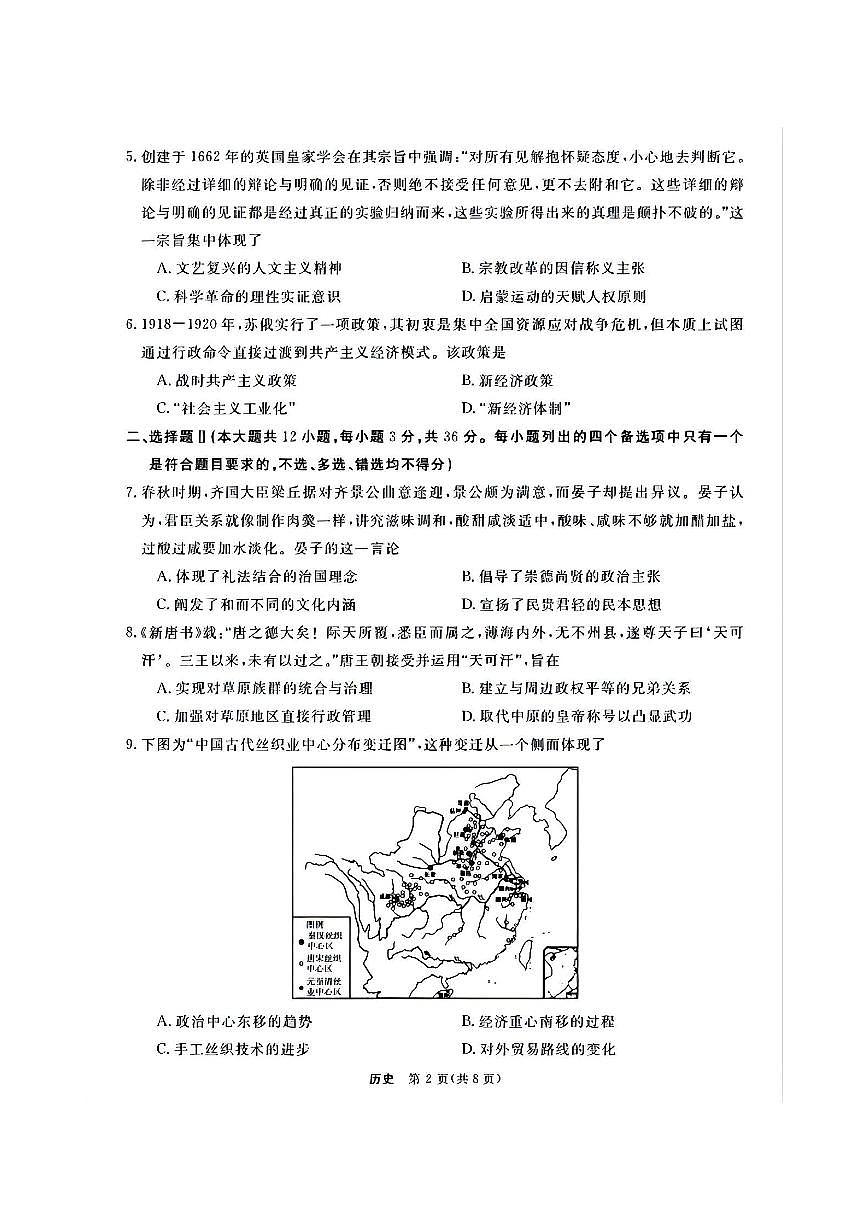 浙江省强基联盟2026届高三12月联考历史试卷（含答案）第2页