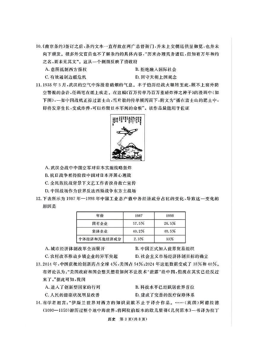 浙江省强基联盟2026届高三12月联考历史试卷（含答案）第3页