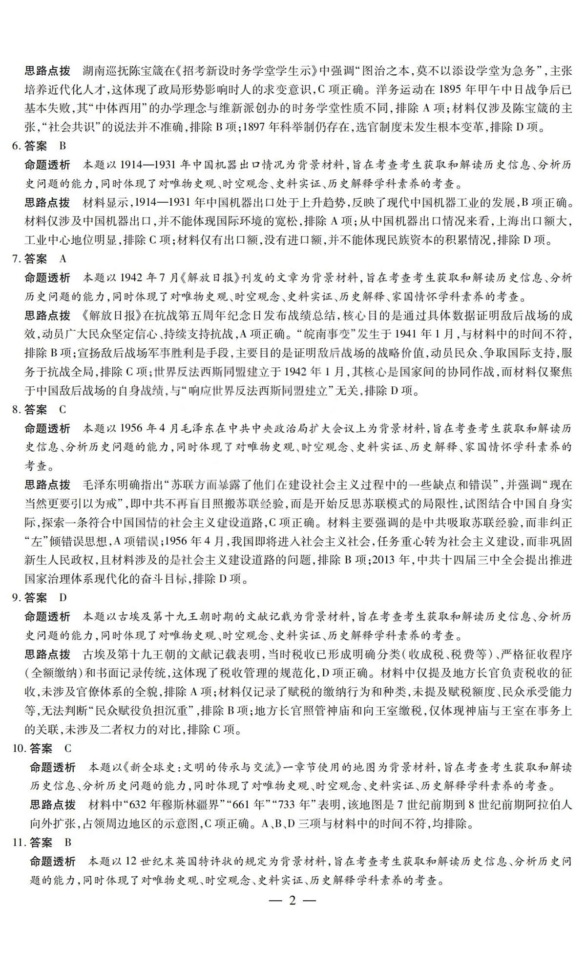 历史答案-2025-2026学年（上）高三年级小高考（一）第2页