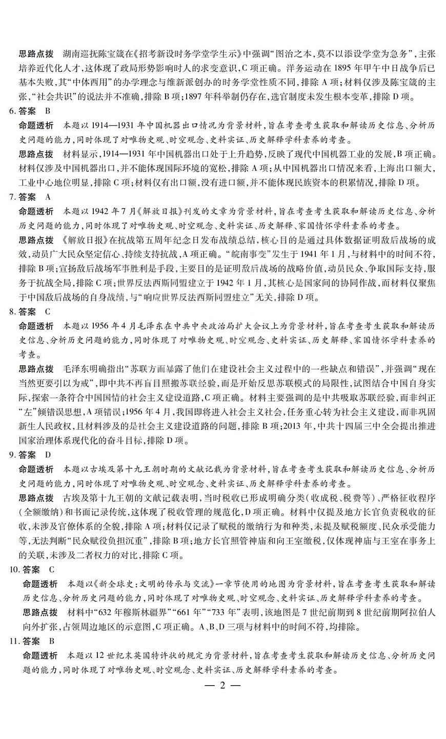 历史答案-2025-2026学年（上）高三年级小高考（一）第2页