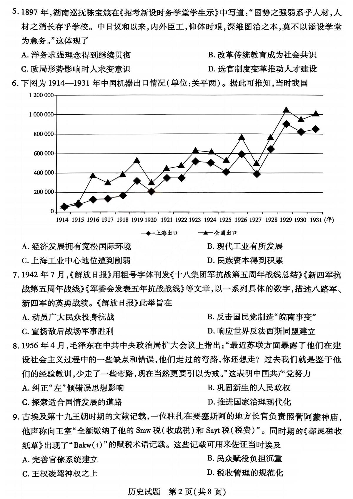 历史试卷-2025-2026学年（上）高三年级小高考（一）第2页