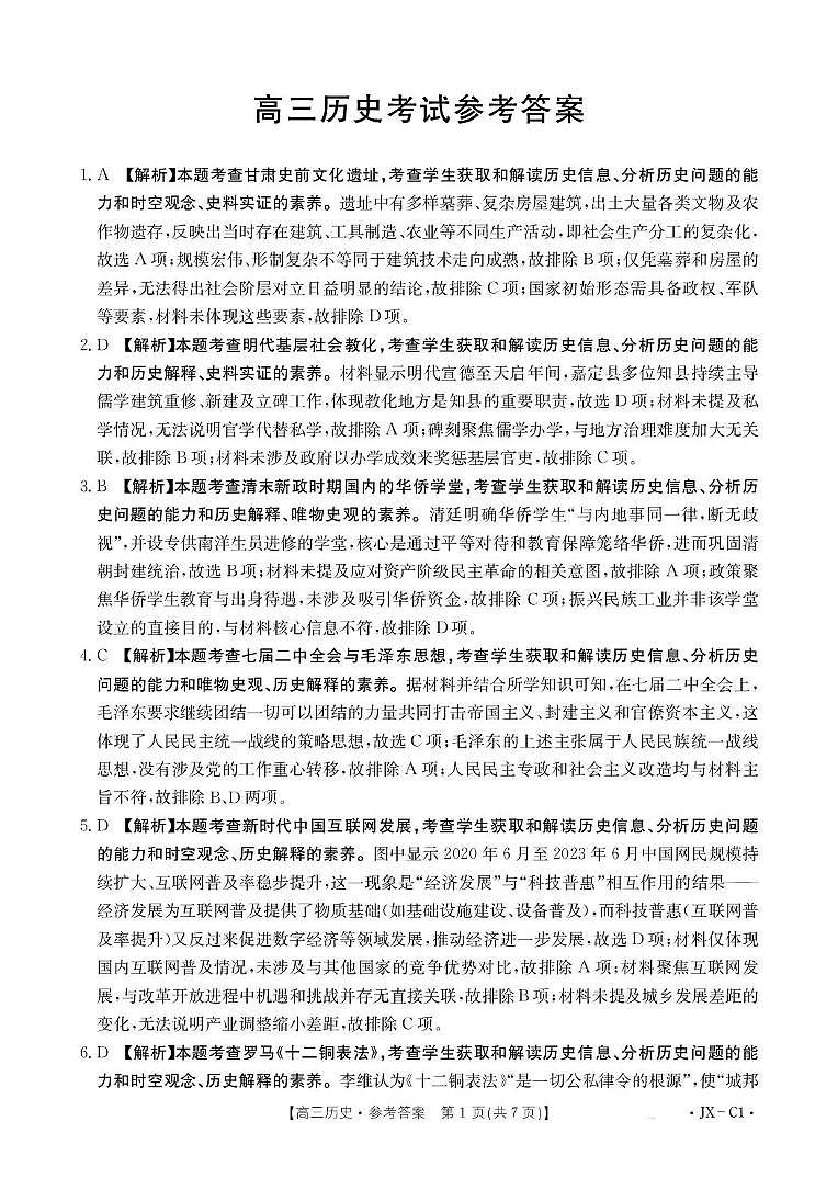 江西省2026届高三上学期11月联考（JX）历史答案第1页