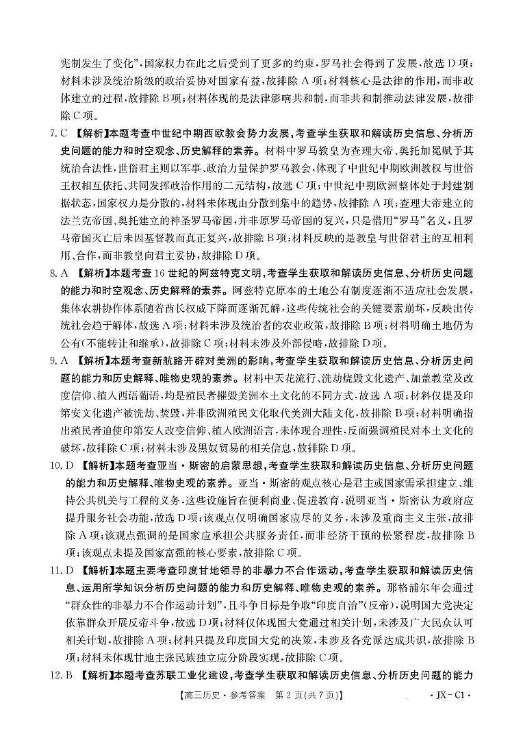 江西省2026届高三上学期11月联考（JX）历史答案第2页