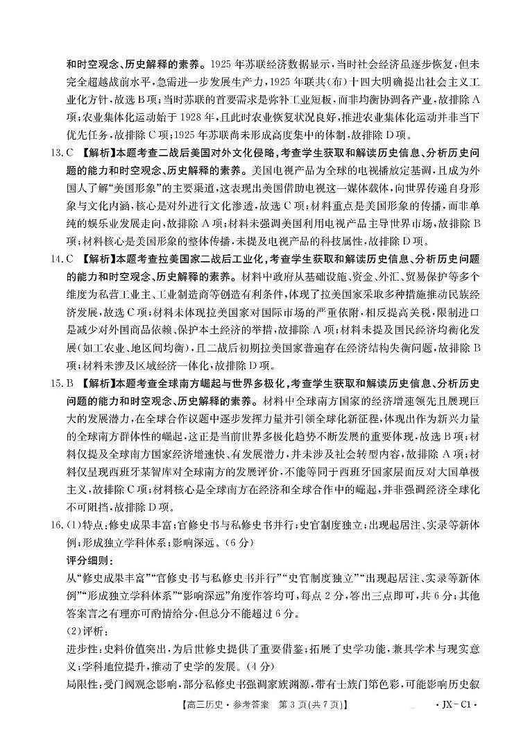 江西省2026届高三上学期11月联考（JX）历史答案第3页