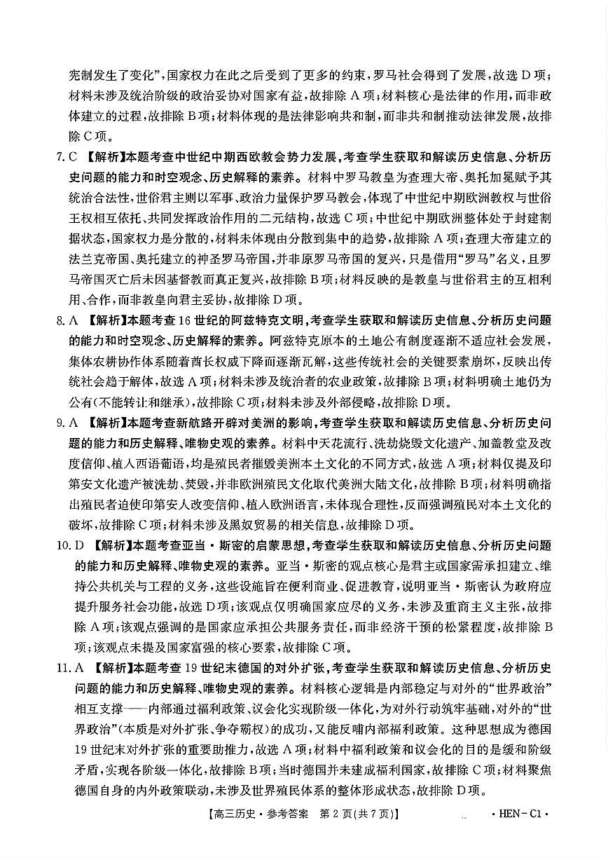 历史答案第2页
