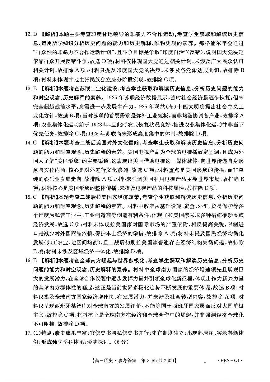 历史答案第3页
