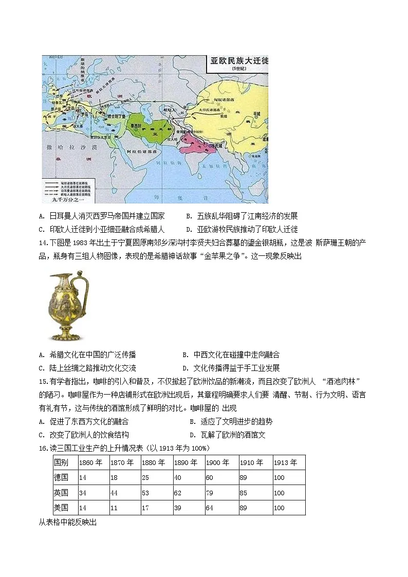 辽宁省沈阳市东北育才学校2025-2026学年高三上学期12月高考三模考试历史试卷第3页