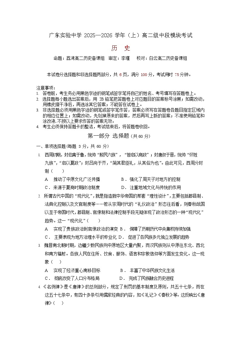广东省实验中学2025-2026学年高二上学期11月期中考试历史试卷第1页