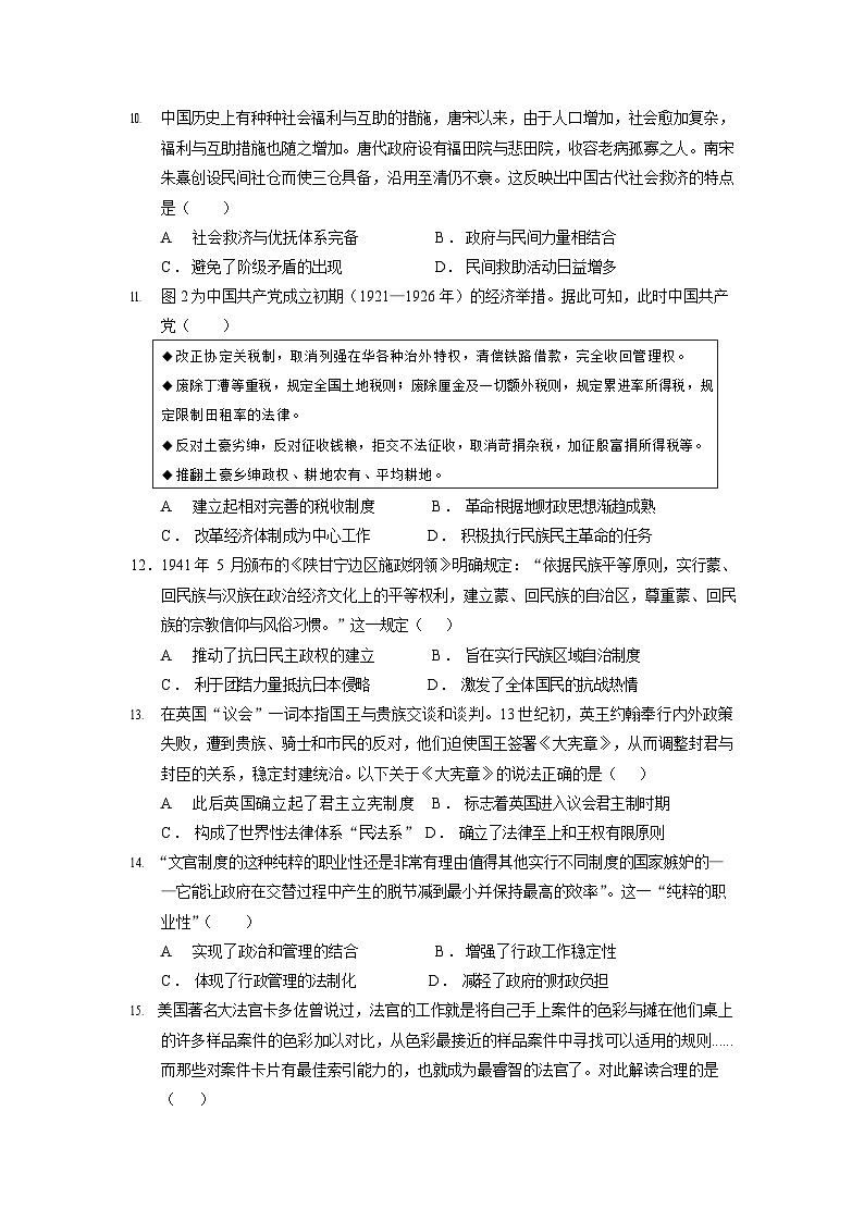 广东省实验中学2025-2026学年高二上学期11月期中考试历史试卷第3页