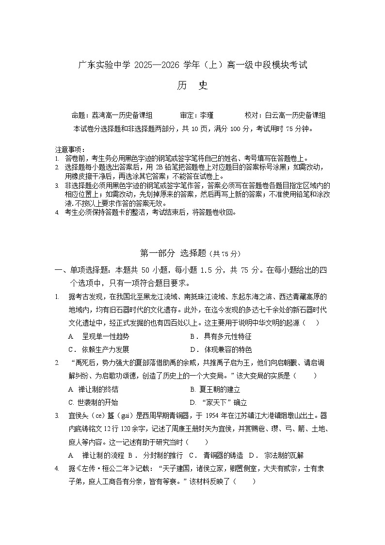 广东省实验中学2025-2026学年高一上学期11月期中考试历史试卷第1页