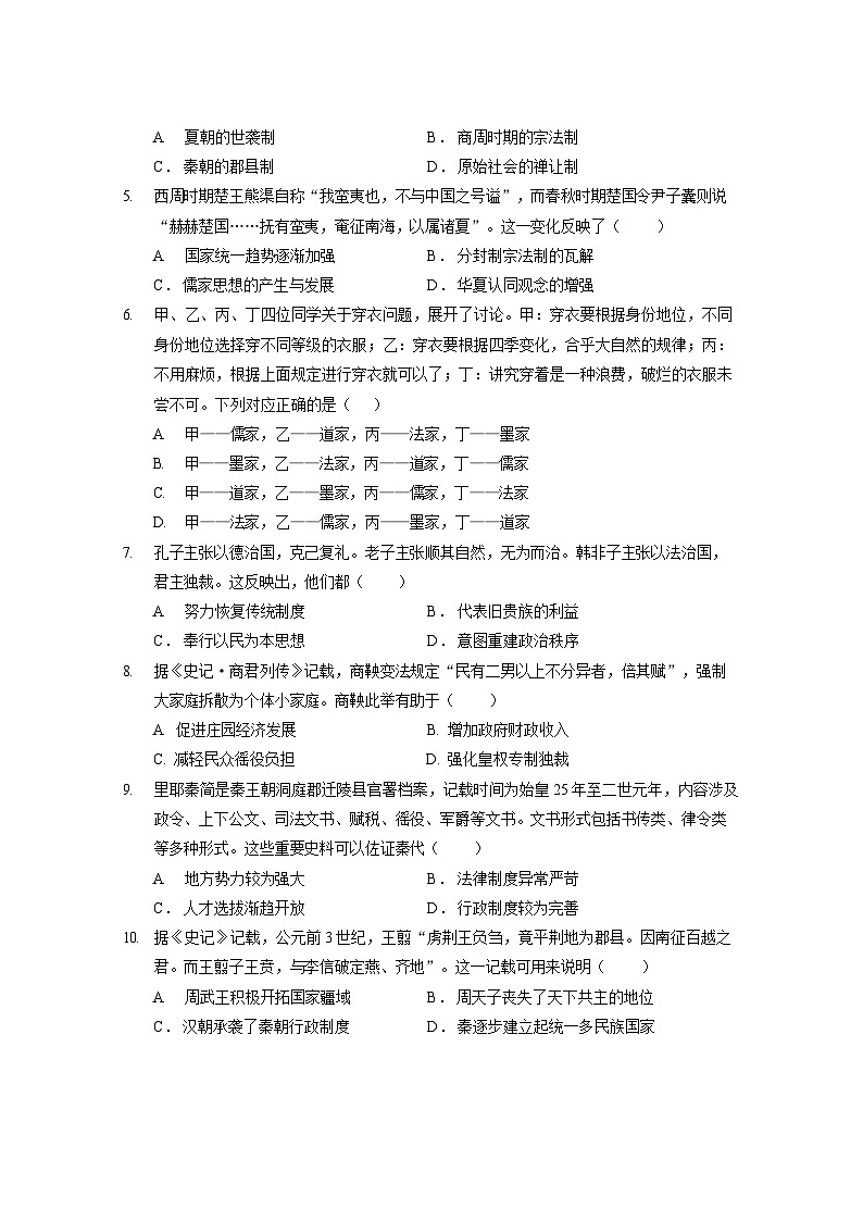 广东省实验中学2025-2026学年高一上学期11月期中考试历史试卷第2页