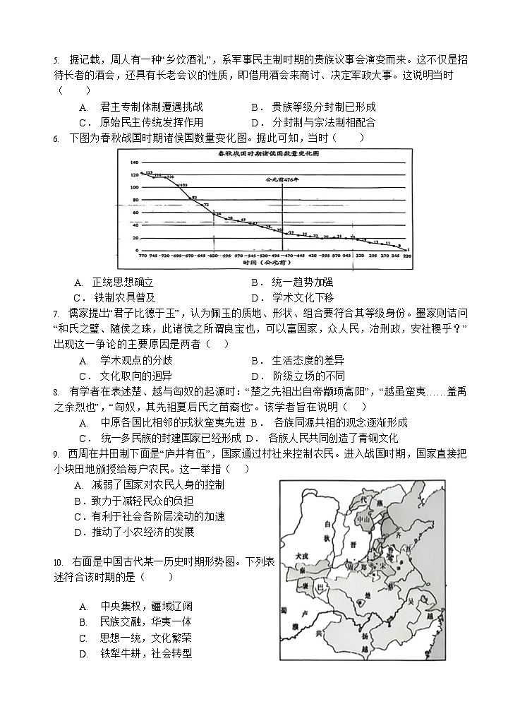 四川省遂宁市射洪中学2025-2026学年高一上学期12月考试历史试卷第2页