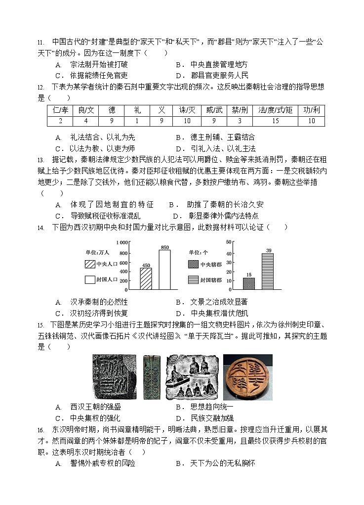 四川省遂宁市射洪中学2025-2026学年高一上学期12月考试历史试卷第3页