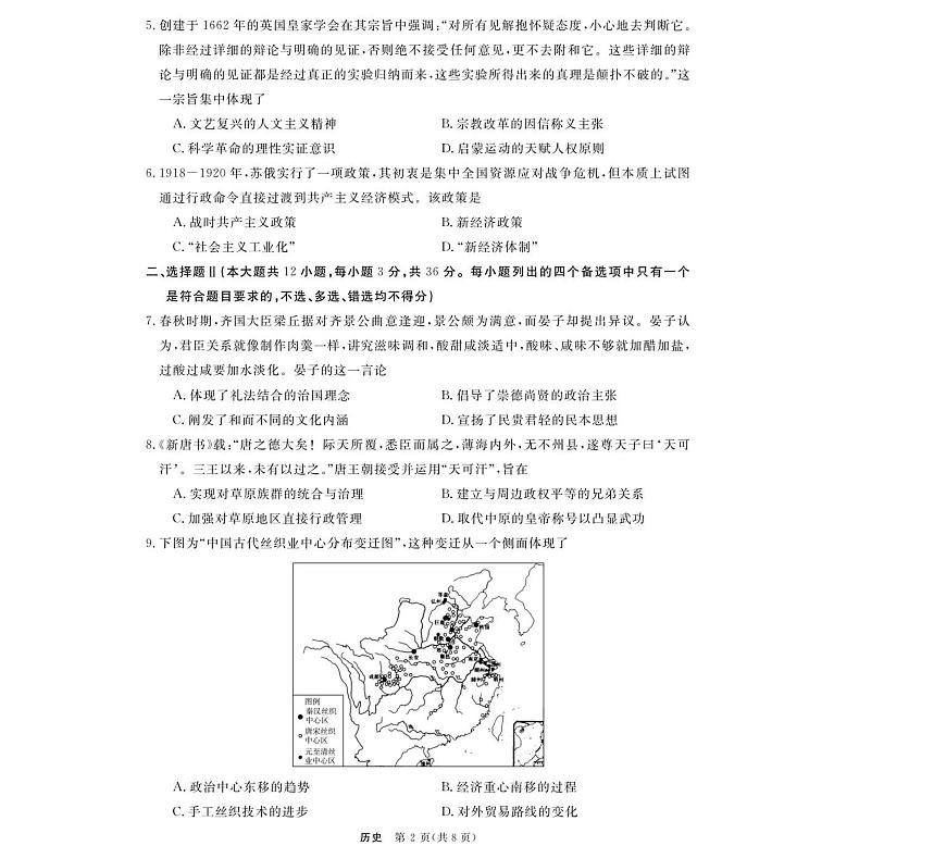历史--浙江强基联盟12月高三联考第2页