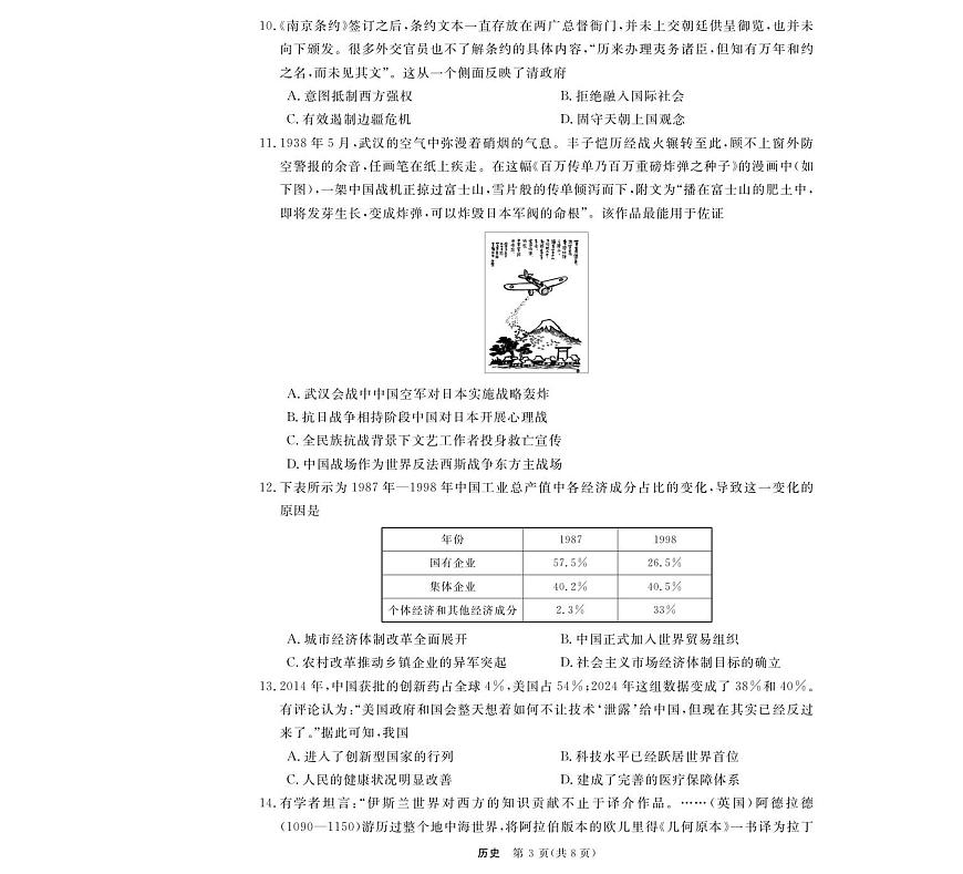 历史--浙江强基联盟12月高三联考第3页