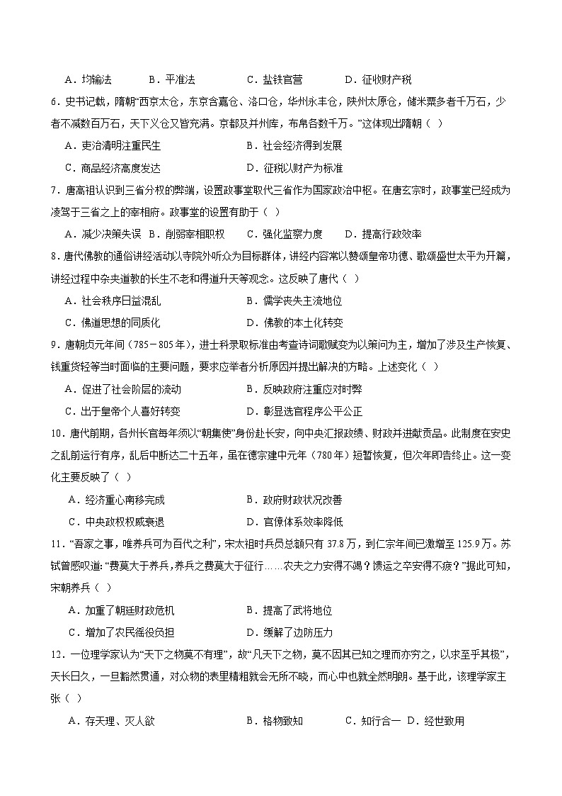 辽宁省沈阳市五校协作体2025-2026学年高一上学期期中考试历史试题（Word版附答案）第2页