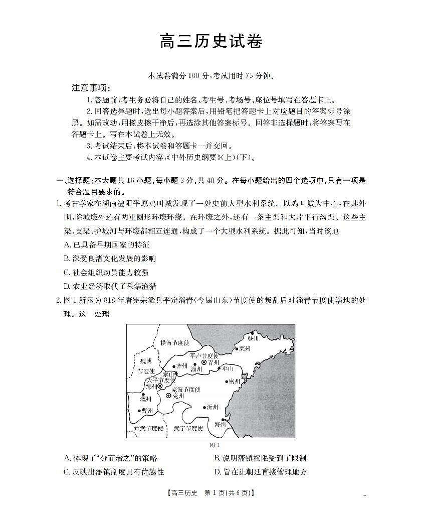 湖南省2026届高三上学期11月联考（26-87C）历史第1页