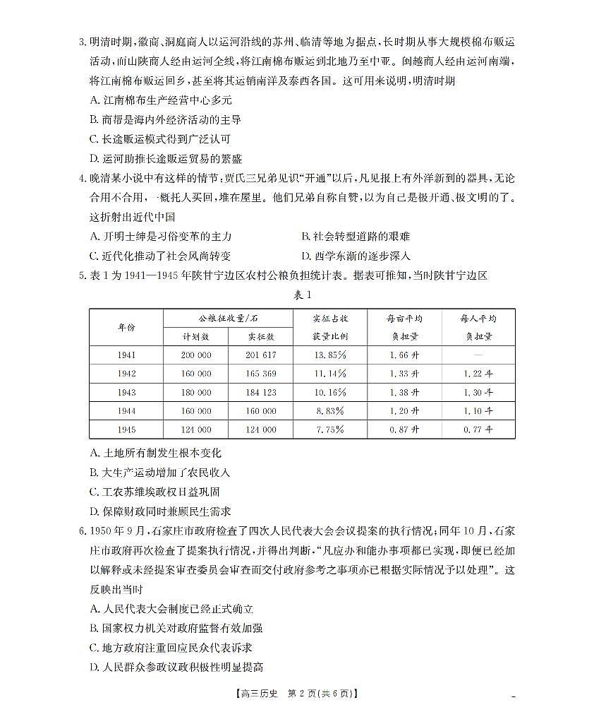 湖南省2026届高三上学期11月联考（26-87C）历史第2页