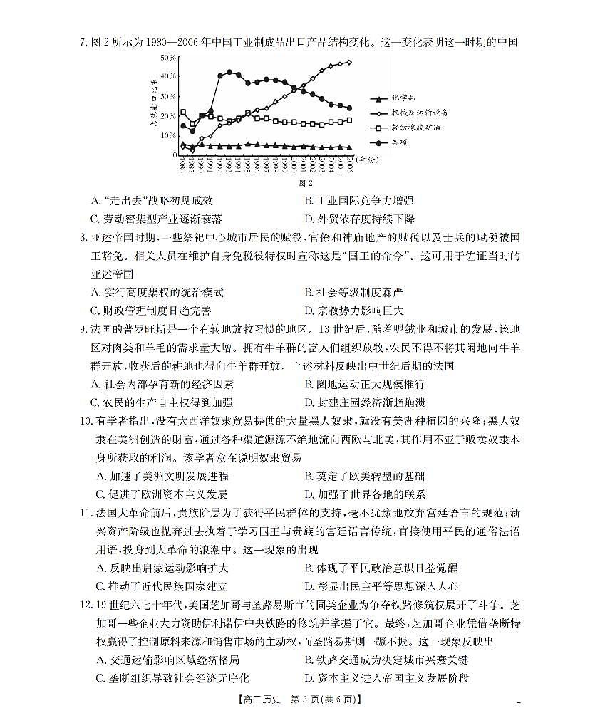 湖南省2026届高三上学期11月联考（26-87C）历史第3页