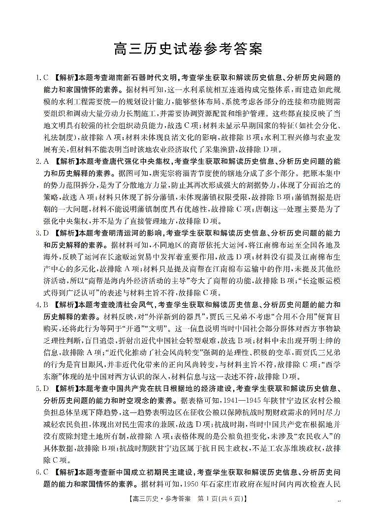 湖南省2026届高三上学期11月联考（26-87C）历史答案第1页